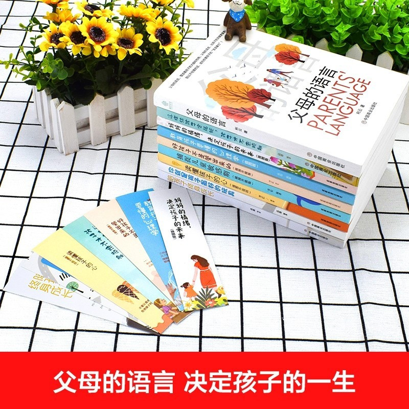 全9册 父母的语言 1 正版教育孩子的书籍正面管教陪孩子终身成长读懂孩子的心你就是孩子最好的玩具
