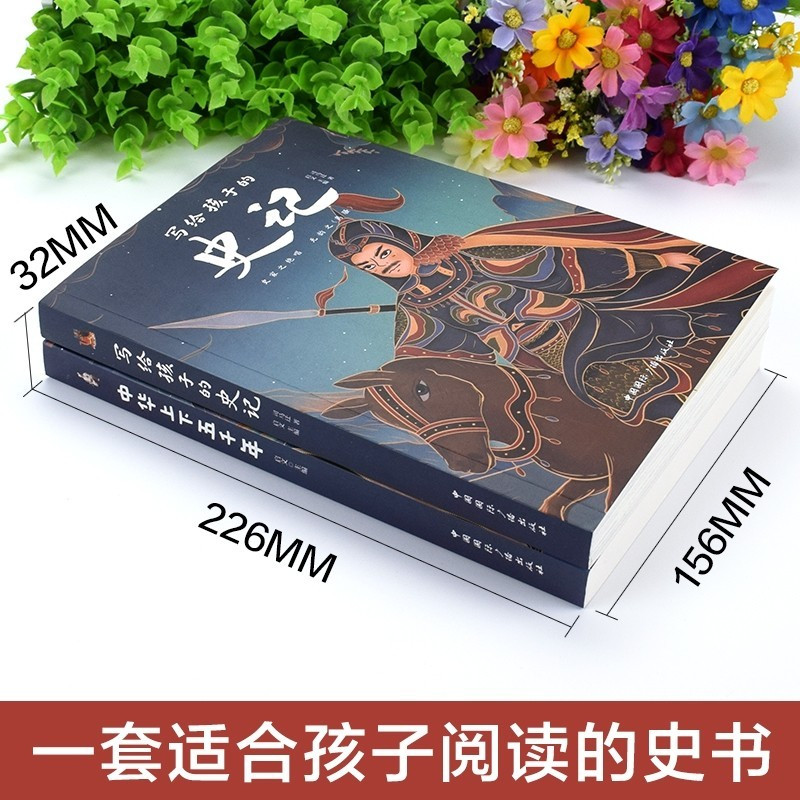 2021新版写给孩子的史记中华上下五千年小学生版儿童无障碍阅读青少年课外必读历史故事少儿版初高中正版