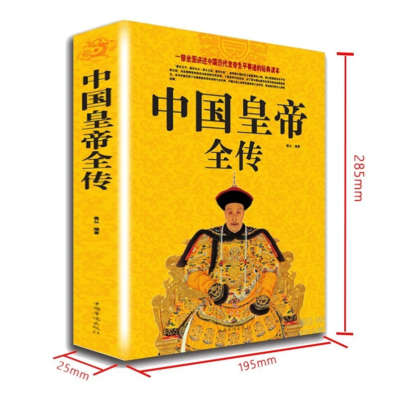 全套2册 中国皇帝全传中国后妃全传 五十多个王朝的盛世衰歌历代皇帝后妃的传奇经历武则天康熙慈禧中国通