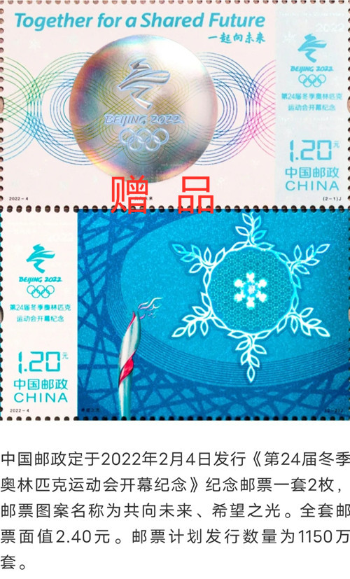 冰雪冬季奥林匹克运动会体育图标明信片国际航空国内连体邮资拍一套既赠送2022年冬奥开幕会邮票一套