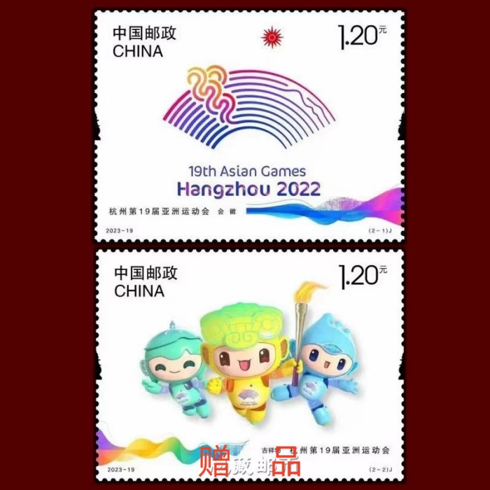 藏邮鲜 邮政三轮车快递模型 赠送2023-19杭州亚运会邮票一套