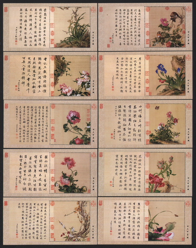 藏邮鲜 A118 北京邮票厂宫廷名画花鸟图纪念张（10全）书法 集邮总公司