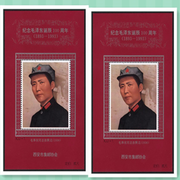 藏邮鲜 O119 西安集邮协会1993毛主席 泽东同志1936年在陕北无齿纪念张