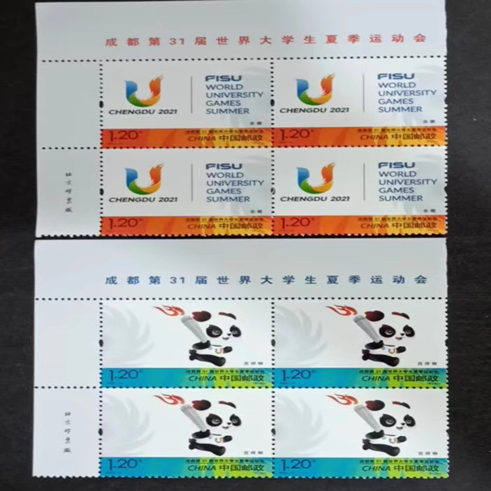 藏邮鲜 2023-13成都第31届世界大学生运动会邮票 四方