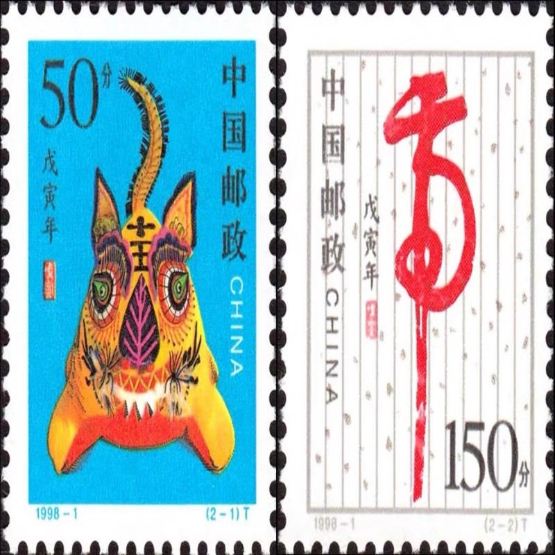 藏邮鲜 1986,1998,2010,2022年虎年生肖邮票大全套