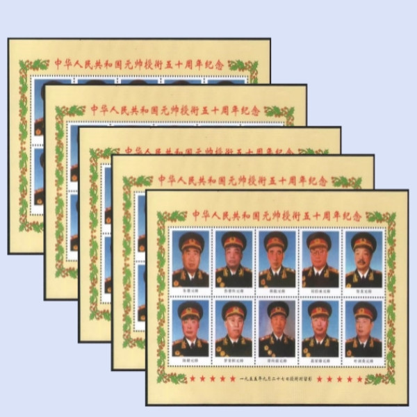 藏邮鲜 珍稀1955年留影中国十大元帅授衔50年邮票公司纪念张(背胶)Q130