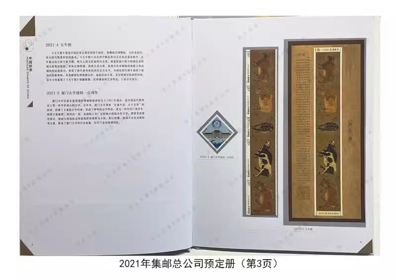 藏邮鲜 2021年邮票年册集邮总公司集邮册 牛小本票 牛赠送版