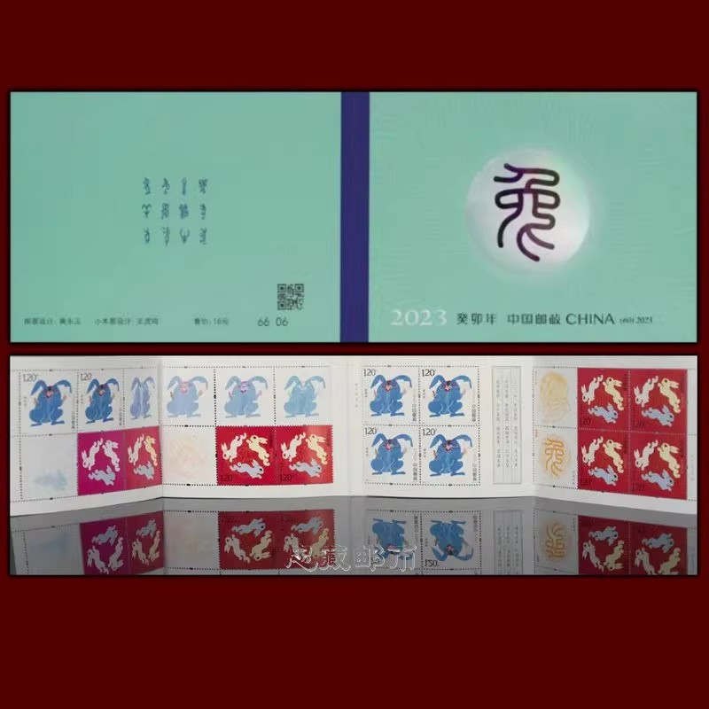 藏邮鲜 第四轮2016-2024年小本邮票大全猴鸡狗猪鼠牛虎兔龙