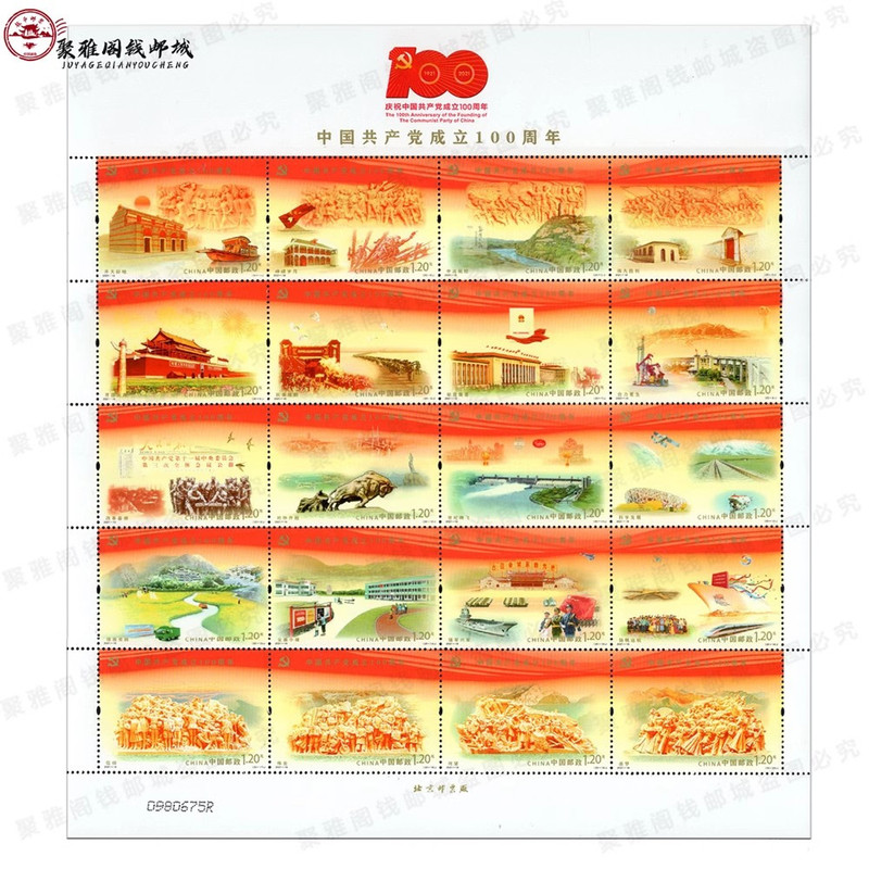 藏邮鲜 2021-16大版邮折