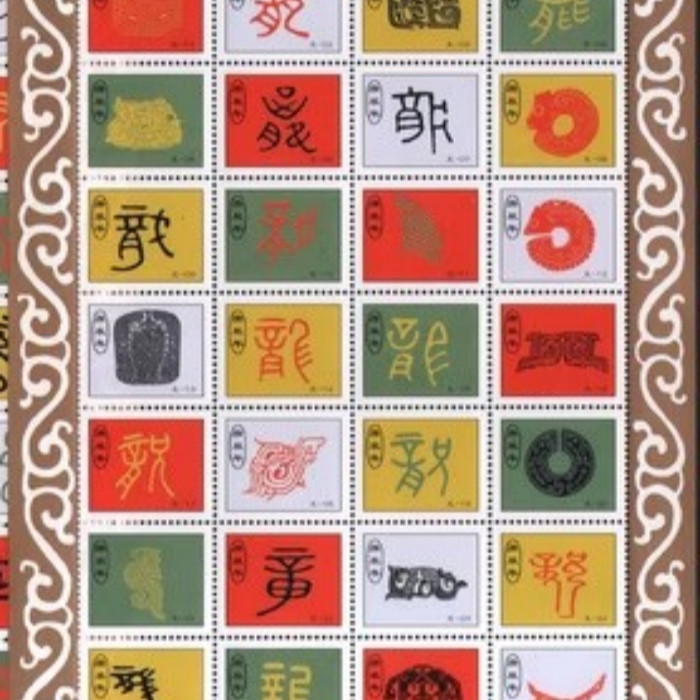 藏邮鲜 E023 小版张《百龙图》龙年小版纪念张3全【十二生肖】