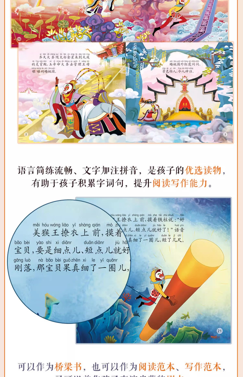 藏邮鲜 【理县邮政】5册儿童版幼儿0-3-6周岁大闹天宫连环画