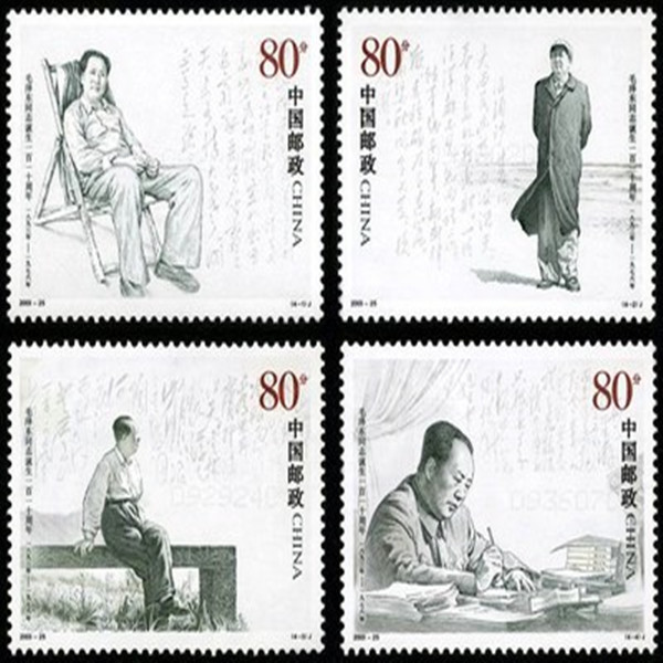 藏邮鲜 泽东主席诞辰邮票系列套票1993--2023年 共14枚