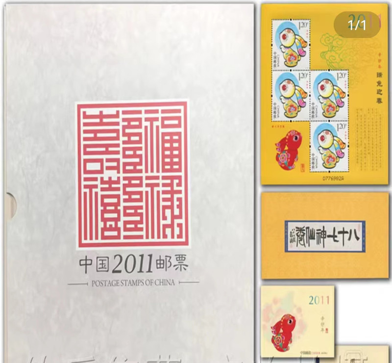 藏邮鲜 2011年册总公司集邮册＋小本票＋赠送版