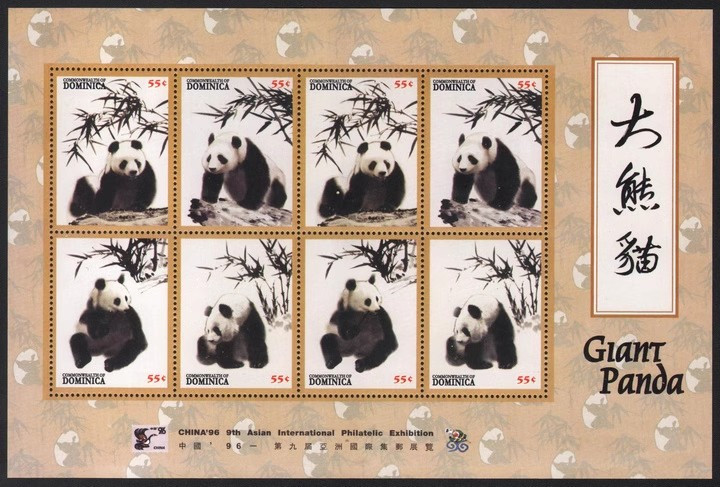 藏邮鲜 亚洲邮展全新外国邮票多米尼加1996年中国国宝大熊猫小版张