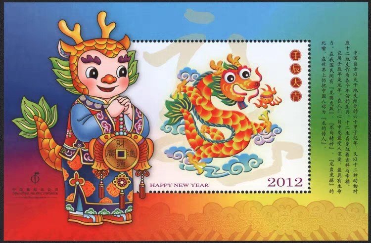 中国邮票总公司异形齿孔龙年十二生肖纪念张