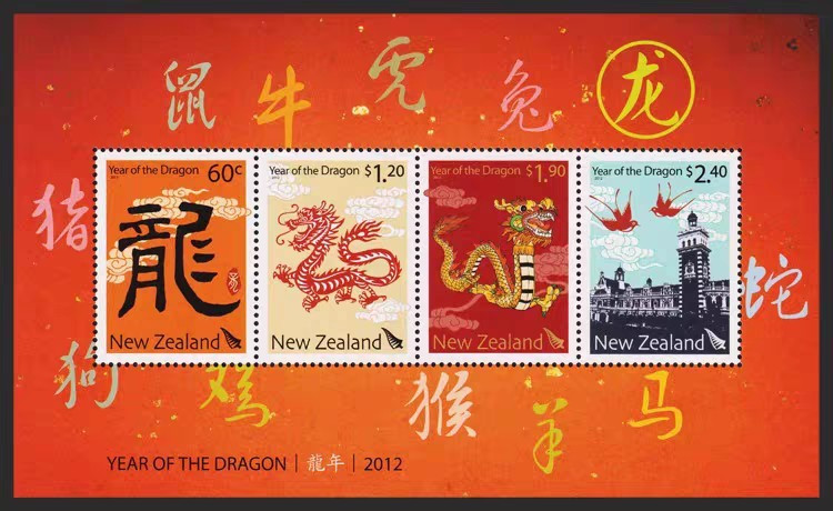 外国邮票新西兰龙年生肖龙邮票龙字汉字书法小全张