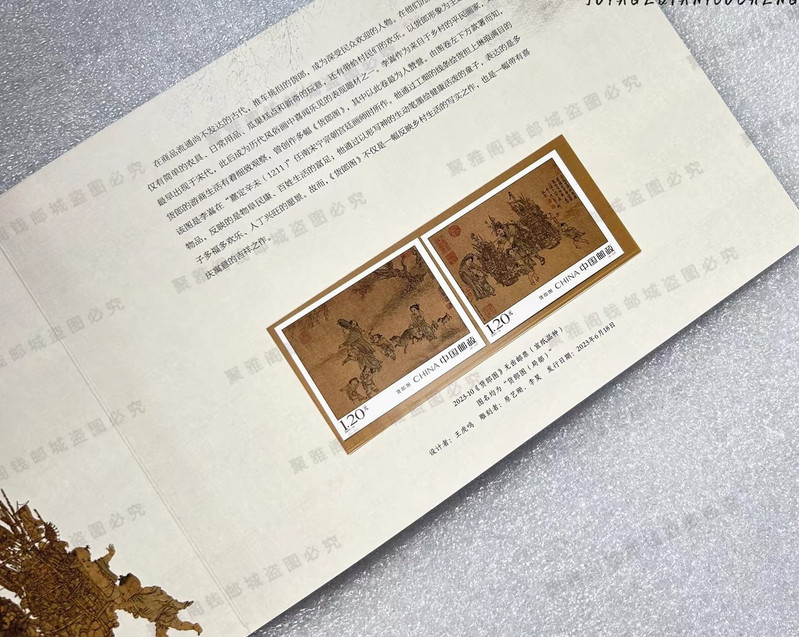 2023-10货郎图无齿邮票邮折集邮收藏经典品种