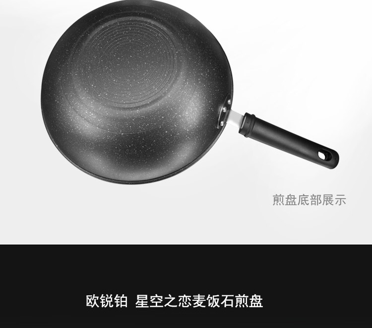 星空之恋麦饭石炒锅