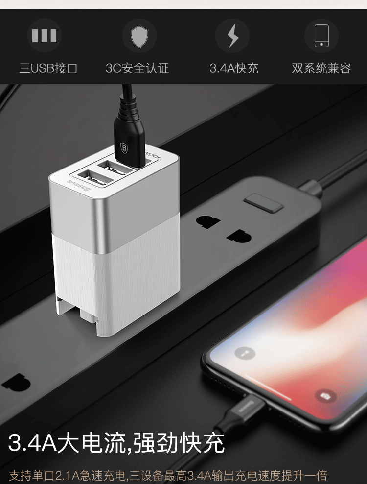 倍思 公爵智能快充充电器 3USB 3.4A 中规