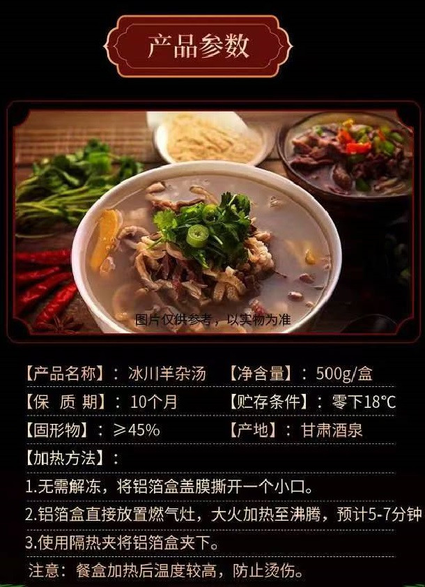 西北羊肉哥 冰川羊 熟食组合/牛肉汤/牛杂汤/羊杂汤/童羊三宝汤/丸子汤