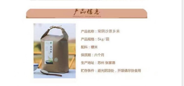 常阴沙 原乡米5kg