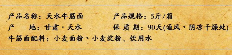 【清水县扶贫地方馆】清水特产 牛筋面 5斤包邮