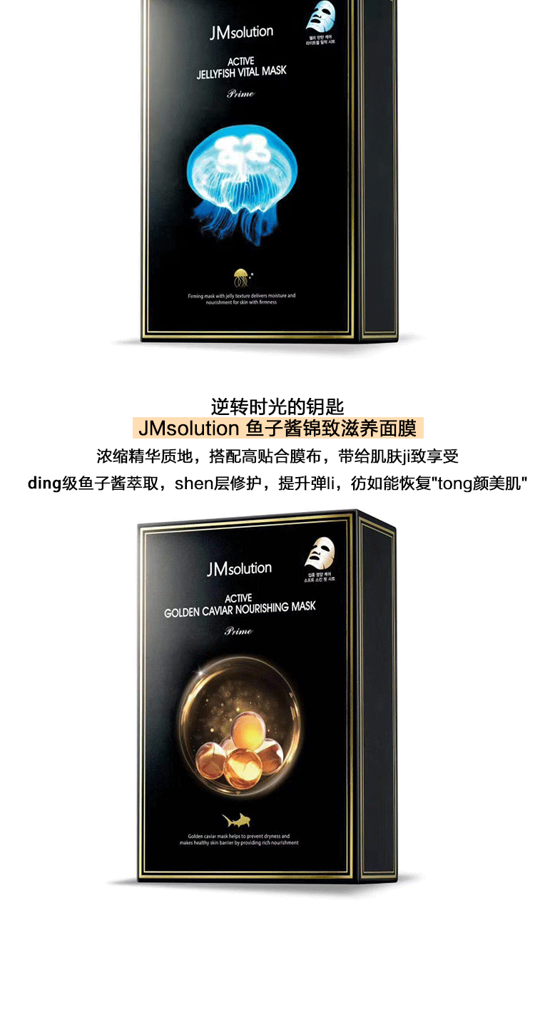 韩国进口JM新款面膜4盒水母+鱼子酱+蜗牛