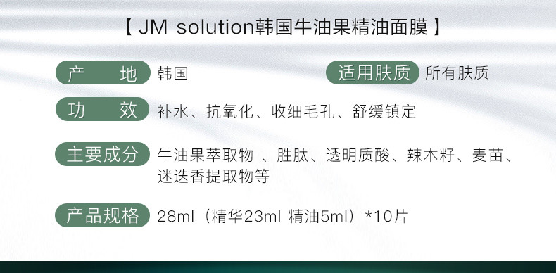 韩国进口 JM solution韩国牛油果精油面膜