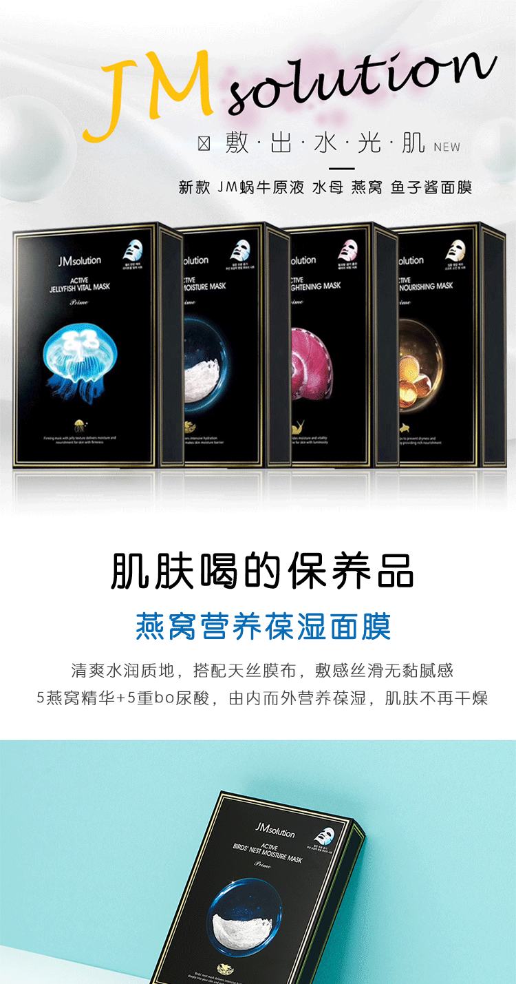 韩国进口JM新款面膜4盒水母+鱼子酱+蜗牛