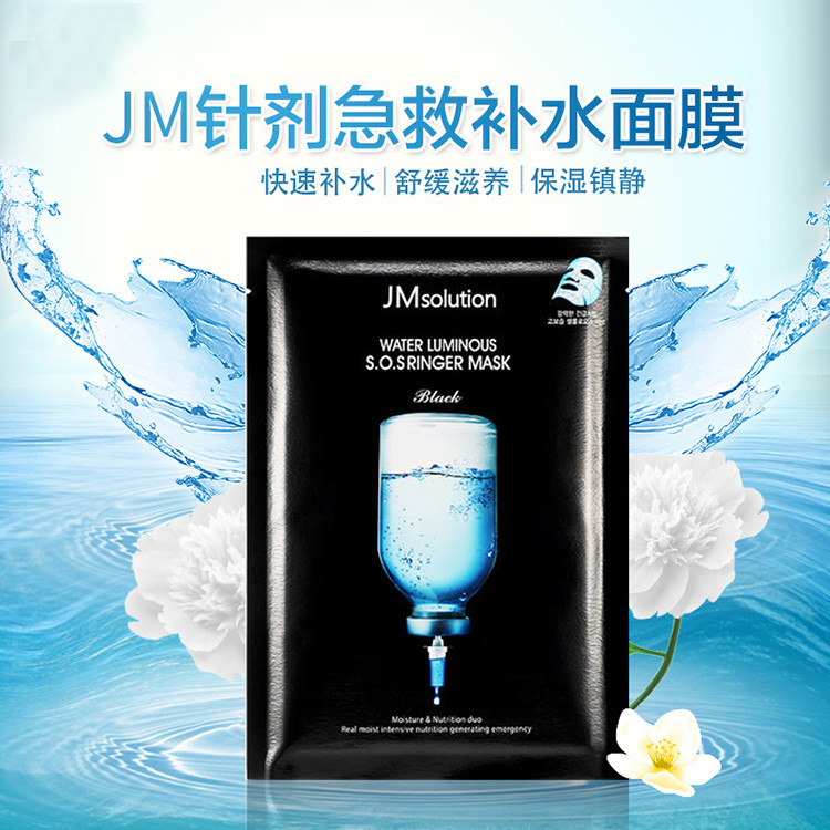 韩国进口 JM面膜深水急救补水保湿女收缩毛孔JMsolution