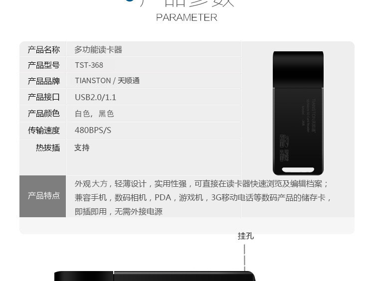 白色读卡器天顺通便携USB二合一读卡器 TF SD 多功能手机读卡器高速读卡器