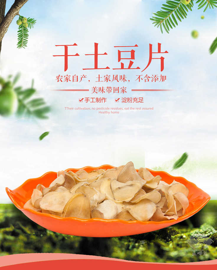 【邮政扶贫】湖北五峰干土豆片【两件起售】干洋芋片 炸洋芋抛抛250g