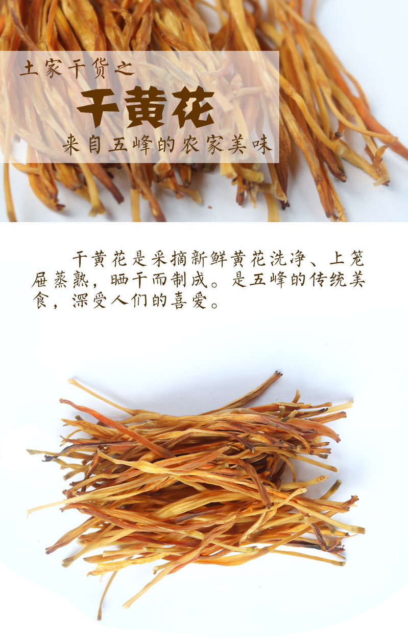 五峰印象 干黄花菜 农家晾晒150g