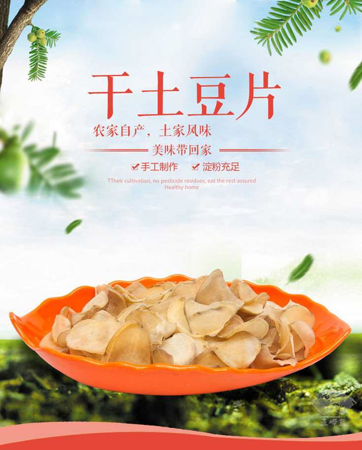 【邮政助农】湖北五峰干土豆片农家自晒薯片干洋芋泡泡500g