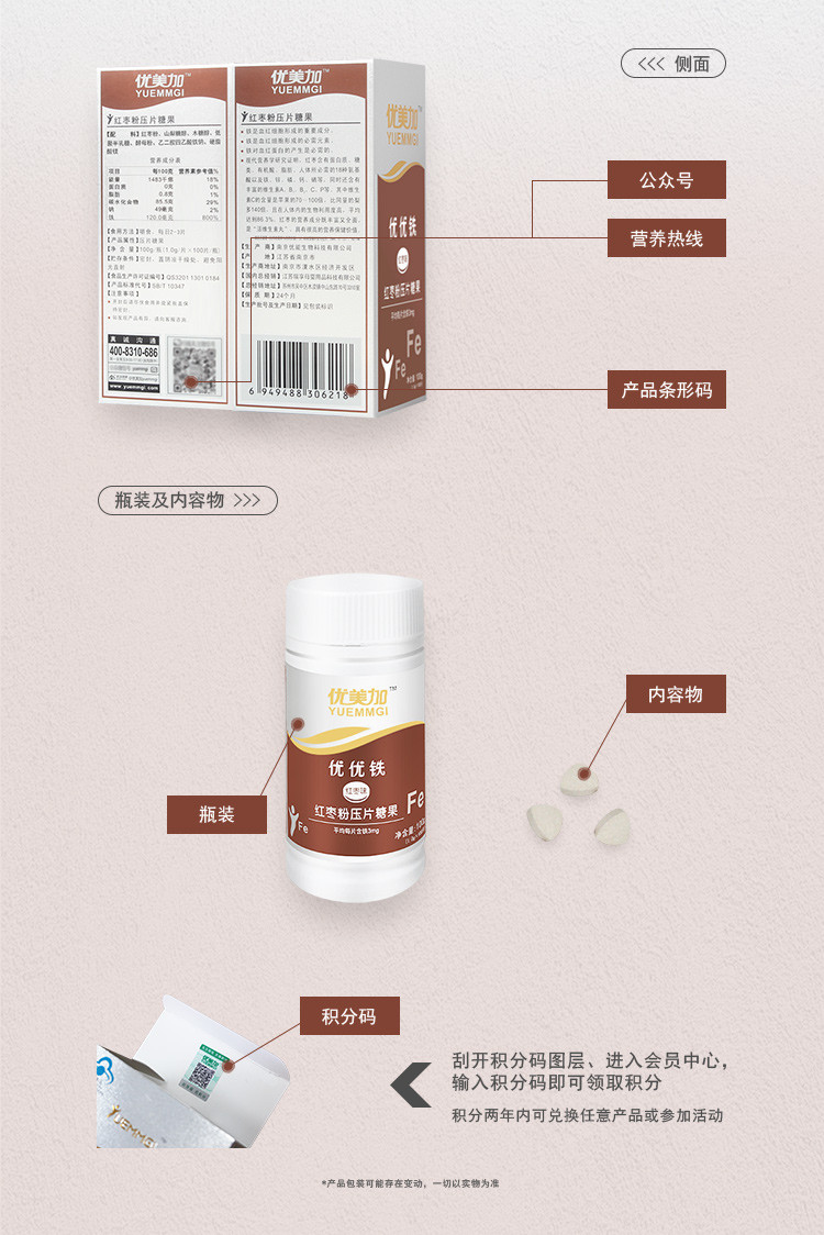 优美加 优优铁红枣味压片糖果 100片 宝宝补铁咀嚼片