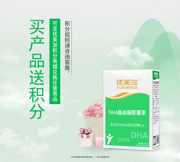 优美加 dha藻油凝胶糖果 0.5g*30粒 孕产妇宝宝适用