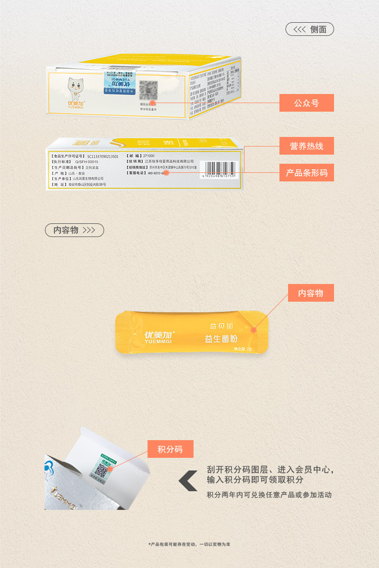 【买1送1】优美加 益贝加益生菌粉 15袋 7大菌种 满满200亿活菌 适合小宝宝呵护肠道