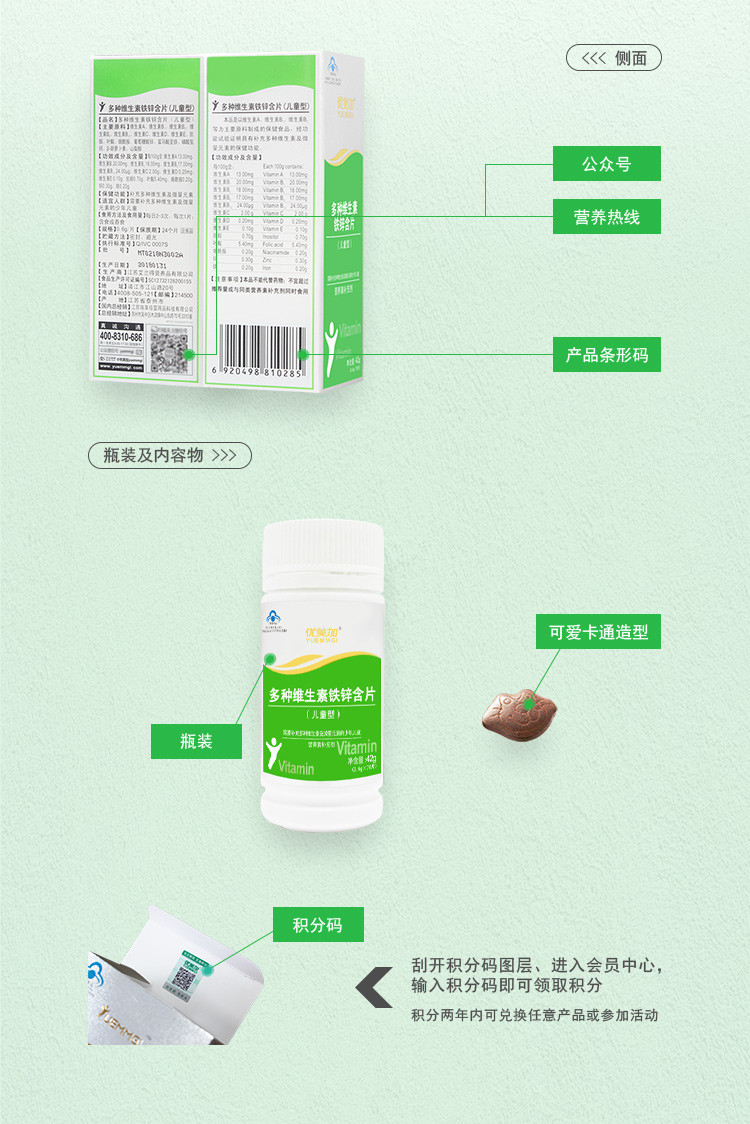 优美加 多种维生素铁锌含片 儿童型 70片