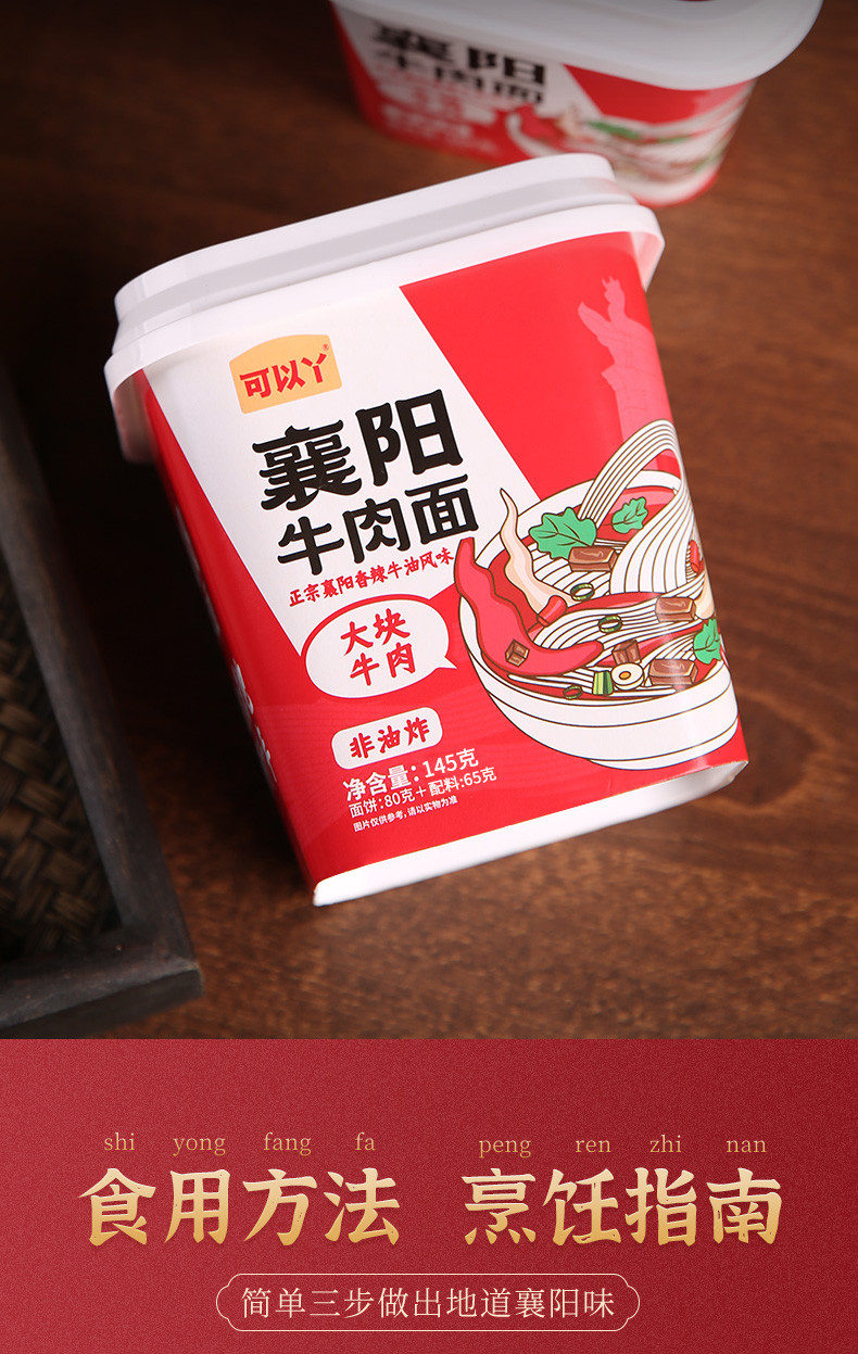 可以丫 【襄州邮政】牛肉面  145g*3桶装包邮