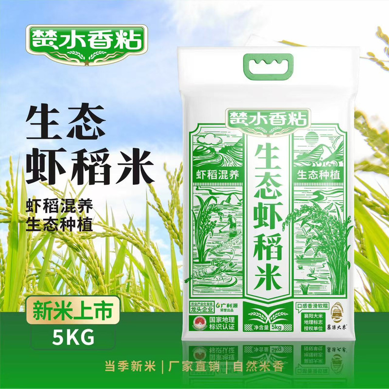 楚水香粘 【襄州邮政】生态虾稻米5kg 邮福荟