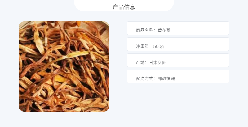 陇佳味 【镇原振兴馆】黄花菜500g