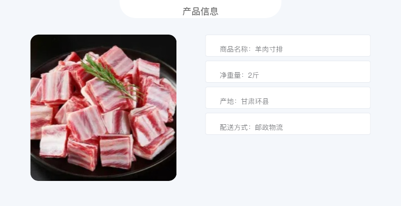 陇佳味 【环县振兴馆】羊肉寸排2斤