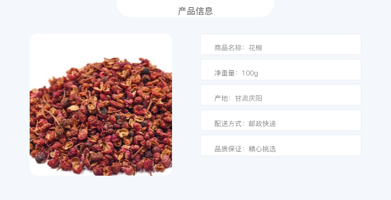 陇佳味 【镇原振兴馆】花椒100g