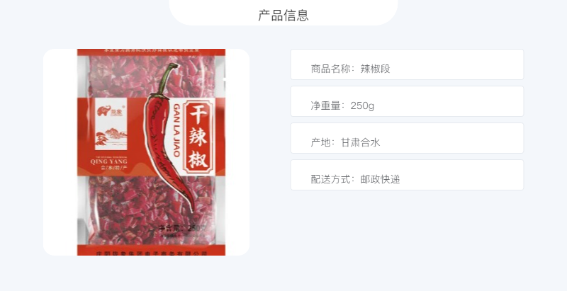 陇象 【合水振兴馆】辣椒段/250g