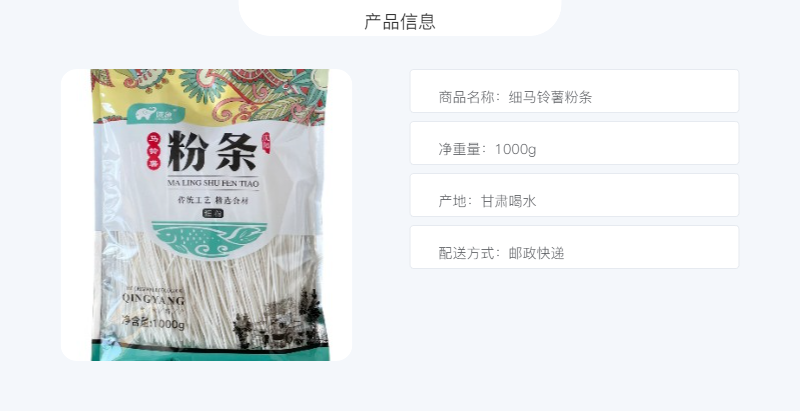 陇象 【合水振兴馆】细马铃薯粉条/1000g