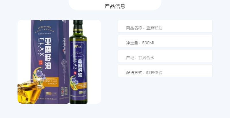 陇象 【合水振兴馆】亚麻籽油500ML