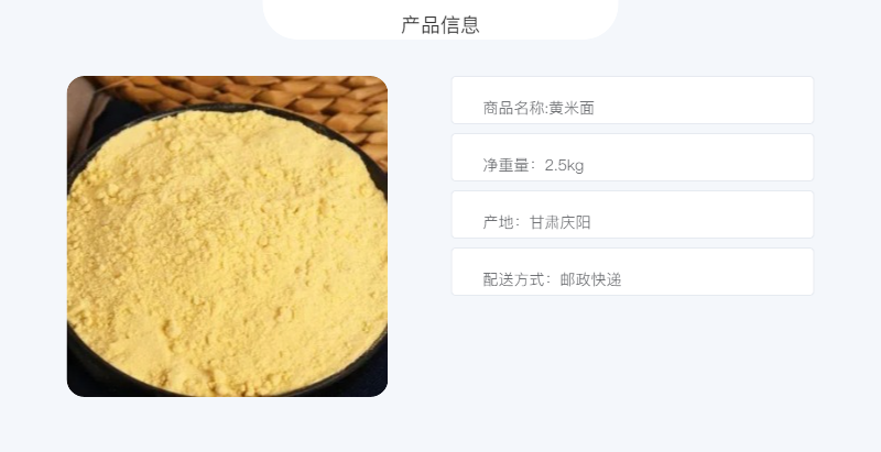 陇佳味 【正宁振兴馆】黄米面2.5kg