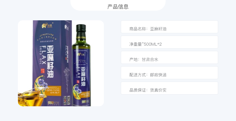 陇象 【合水振兴馆】亚麻籽油礼盒/500ML*2