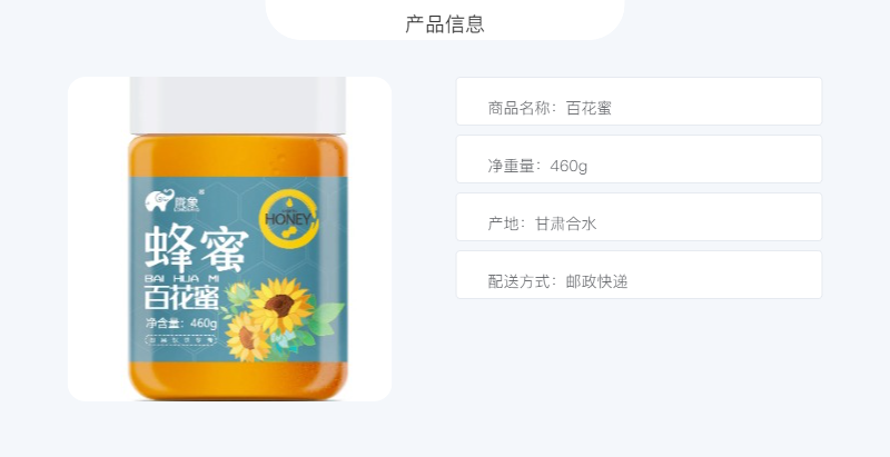 陇象 【合水振兴馆】百花蜜460g