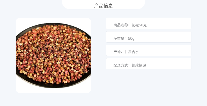 陇象 【合水振兴馆】花椒50g